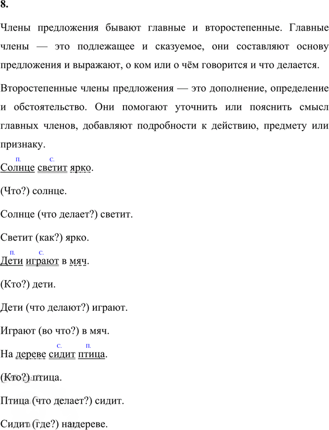 Иллюстрация к решению «Упр.629 Часть 2 ГДЗ Рамзаева 3 класс (Русский язык)», 7