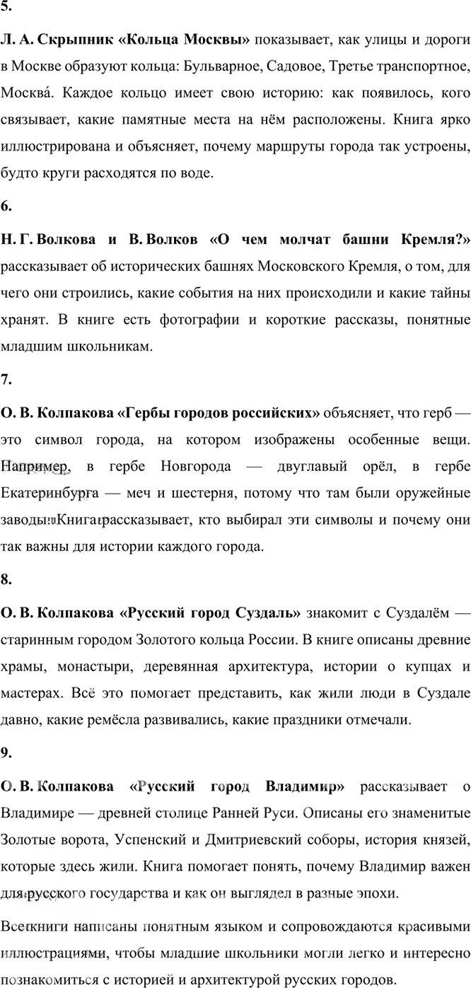 Иллюстрация к решению «Круг чтения на стр.77 ГДЗ Александрова 3 класс (Русский язык)», 2
