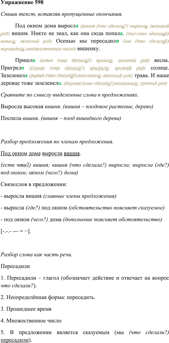 Иллюстрация к решению «Упр.598 Часть 2 ГДЗ Рамзаева 3 класс (Русский язык)», 1