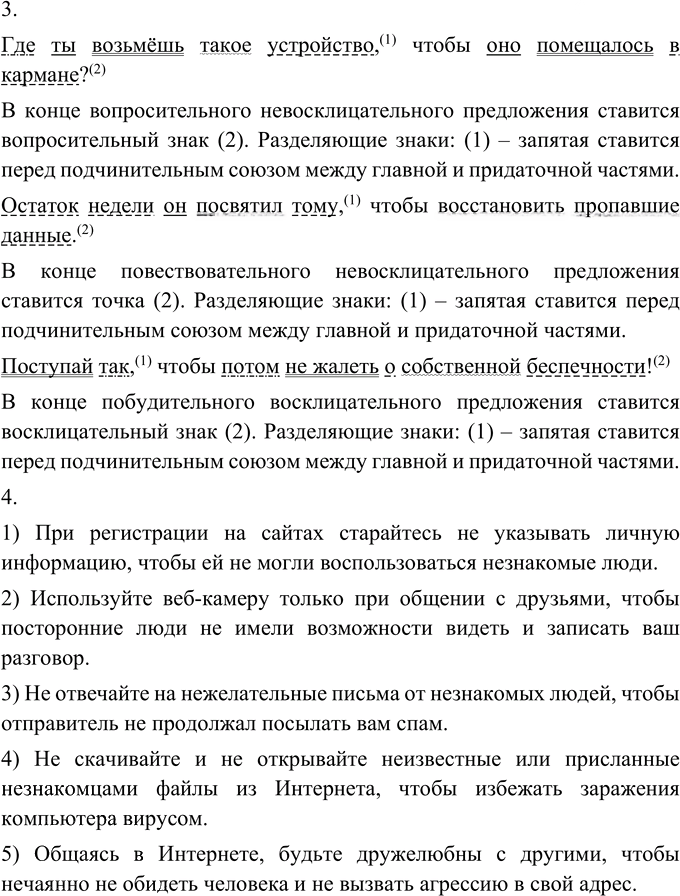 Иллюстрация к решению «Упр.58 Глава 3 ГДЗ Шмелев 9 класс (Русский язык)», 2