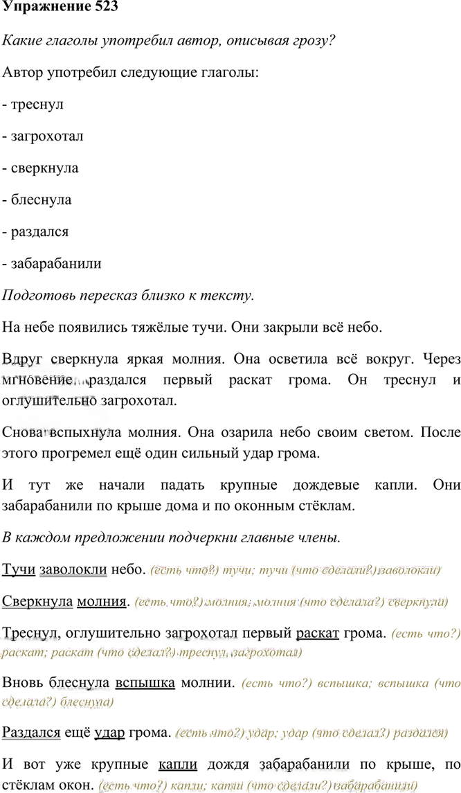 Иллюстрация к решению «Упр.523 Часть 2 ГДЗ Рамзаева 4 класс (Русский язык)», 2