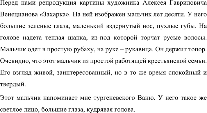 Иллюстрация к решению «Упр.457 ГДЗ Разумовская Львова 7 класс (Русский язык)», 1