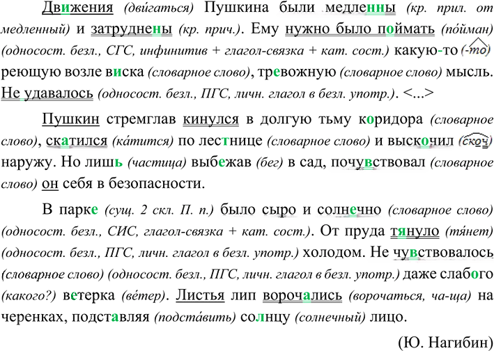 Иллюстрация к решению «Упр.173 ГДЗ Рыбченкова Александрова 8 класс (Русский язык)», 2