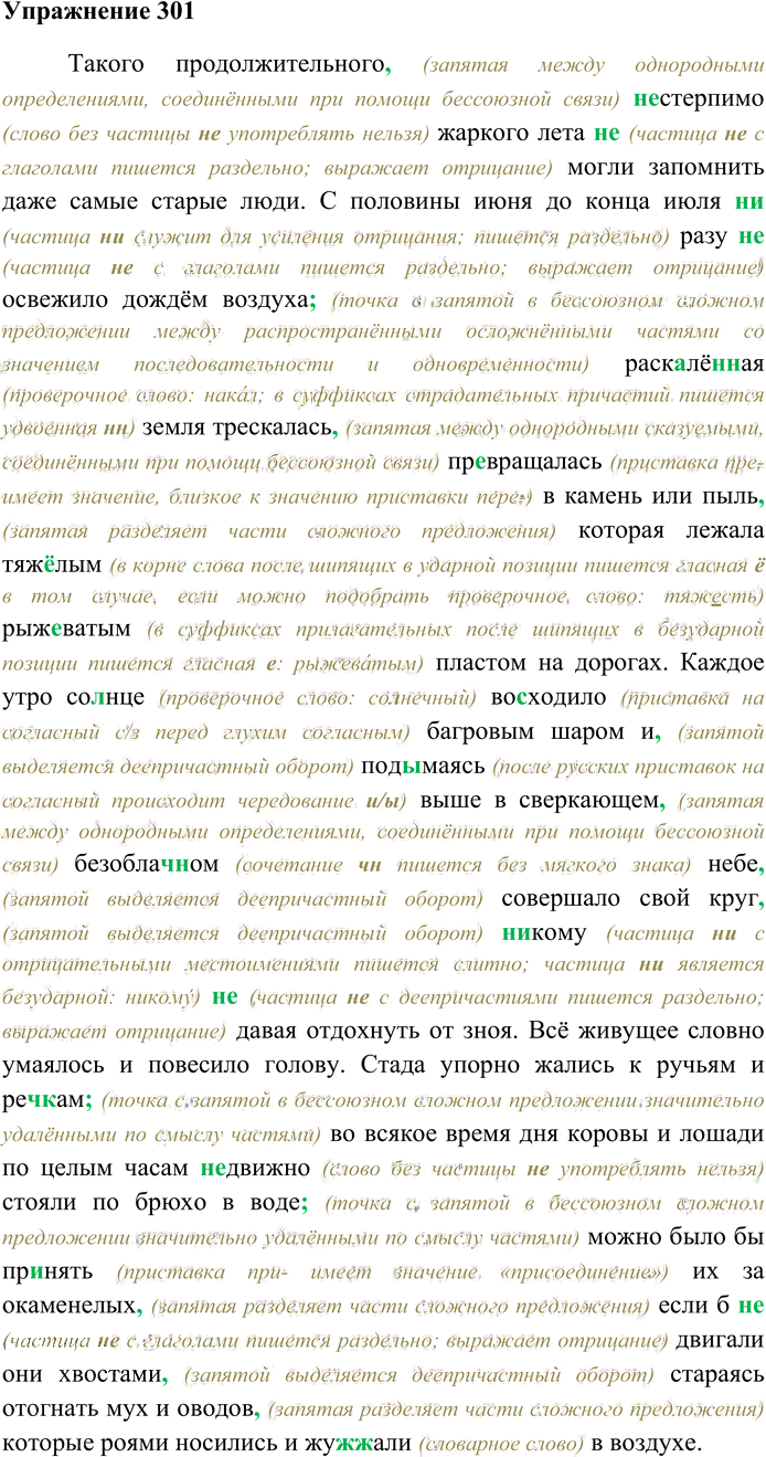 Иллюстрация к решению «Упр.301 ГДЗ Гусарова 10 класс (Русский язык)», 1