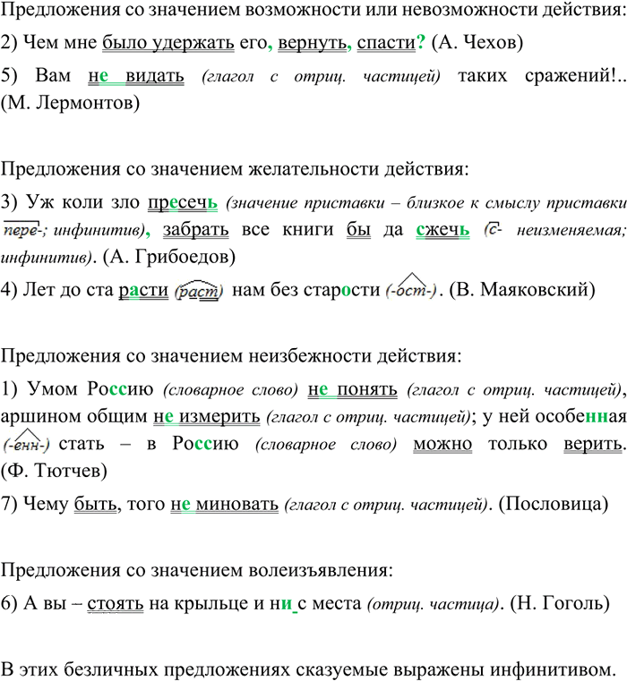 Иллюстрация к решению «Упр.179 ГДЗ Рыбченкова Александрова 8 класс (Русский язык)», 2
