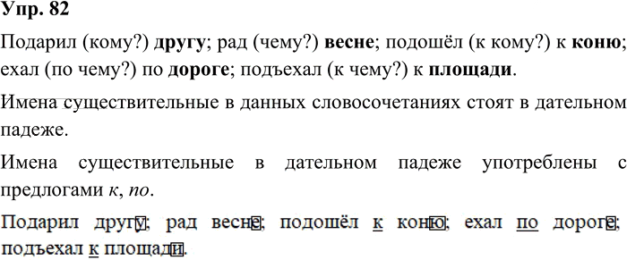 Иллюстрация к решению «Упр.82 Часть 2 ГДЗ Канакина Горецкий 3 класс (Русский язык)», 2