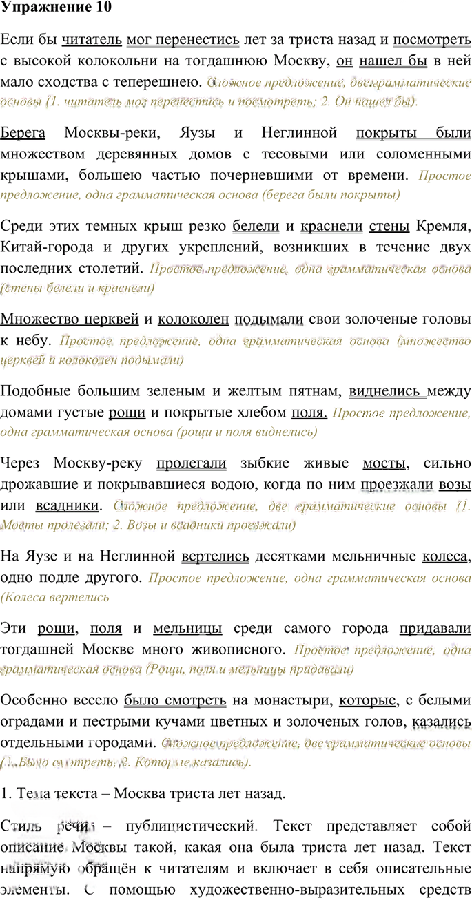 Иллюстрация к решению «Упр.10 Часть 2 ГДЗ Гольцова 10-11 класс (Русский язык)», 1