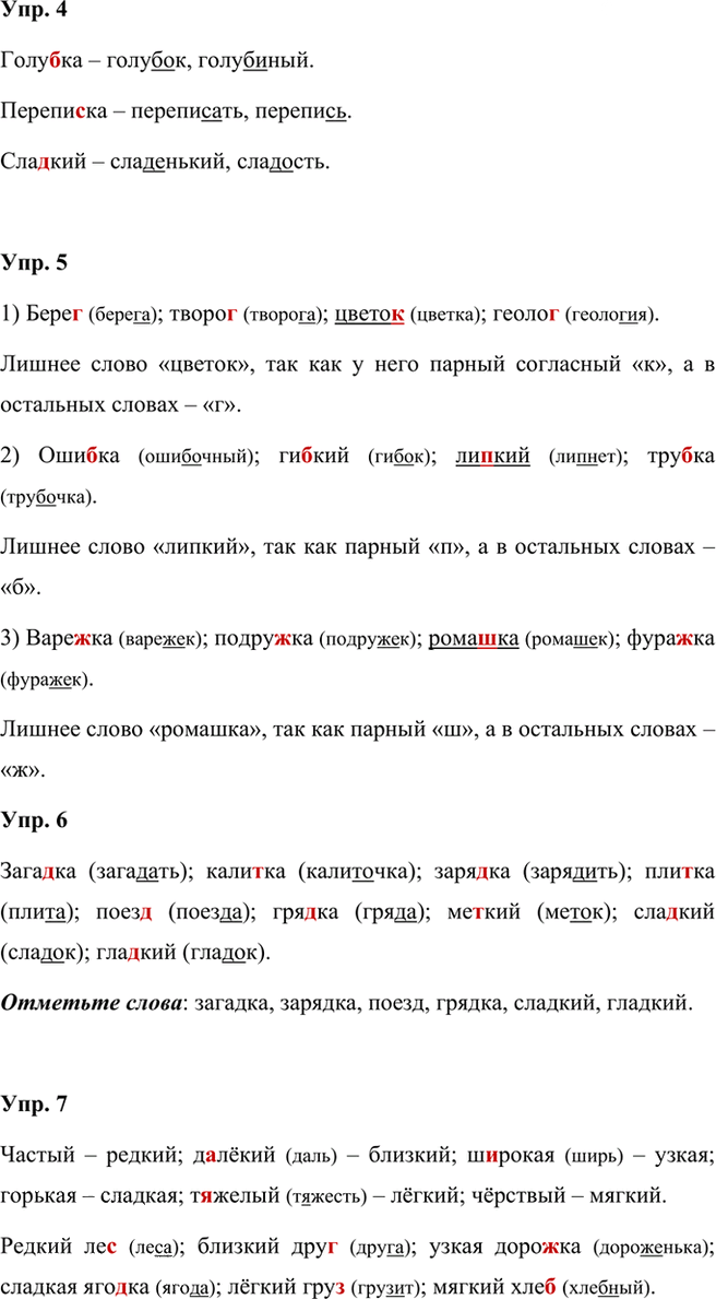 Иллюстрация к решению «Задания на стр.36-37 ГДЗ Проверочные работы Канакина Щёголева 3 класс (Русский язык)», 2