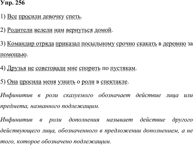 Иллюстрация к решению «Упр.256 Часть 1 ГДЗ Быстрова Кибирева 8 класс (Русский язык)», 1