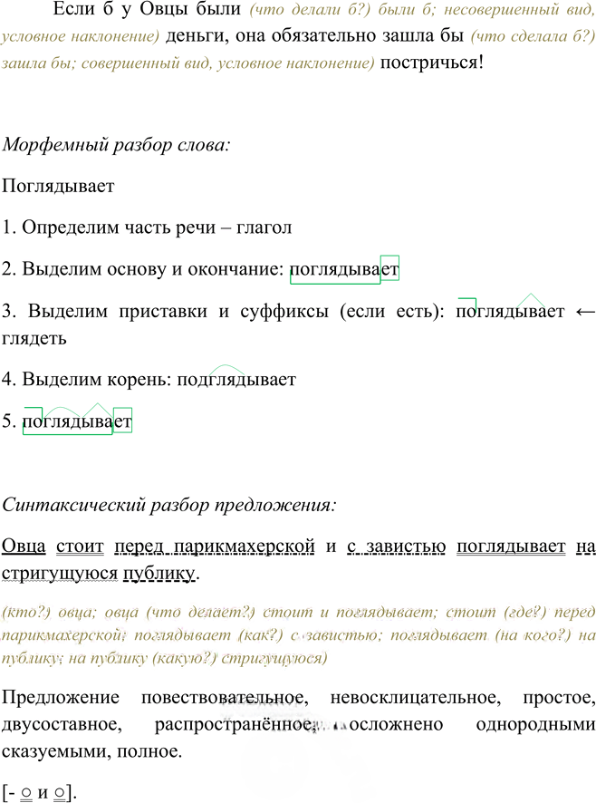 Иллюстрация к решению «Упр.724 ГДЗ Рыбченкова Александрова 6 класс (Русский язык)», 2