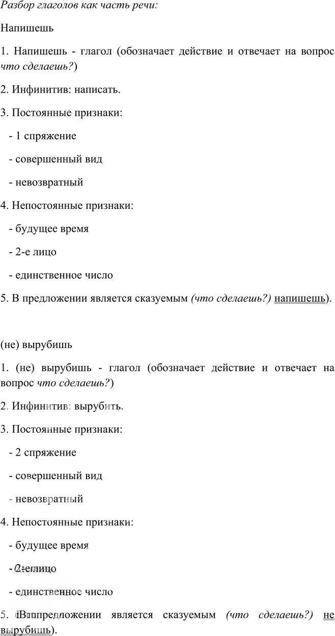 Иллюстрация к решению «Упр.7 Глава 3 Проверь себя Часть 2 ГДЗ Канакина Горецкий 4 класс (Русский язык)», 2