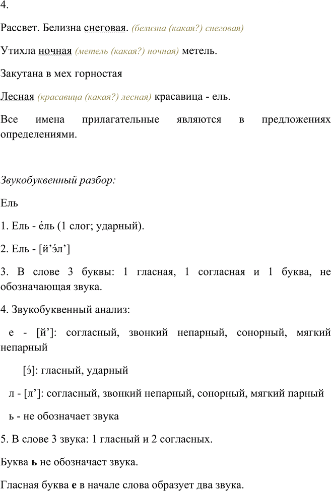 Иллюстрация к решению «Упр.5 Часть 2 ГДЗ Канакина Горецкий 4 класс (Русский язык)», 2