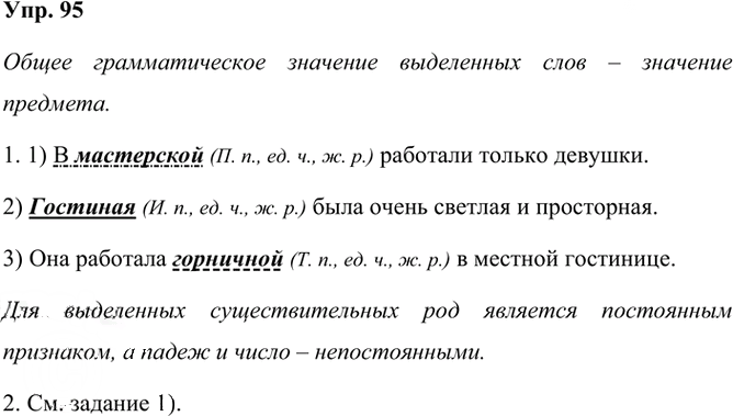 Иллюстрация к решению «Упр.95 Часть 2 ГДЗ Рыбченкова Александрова 6 класс 2023 года (Русский язык)», 1