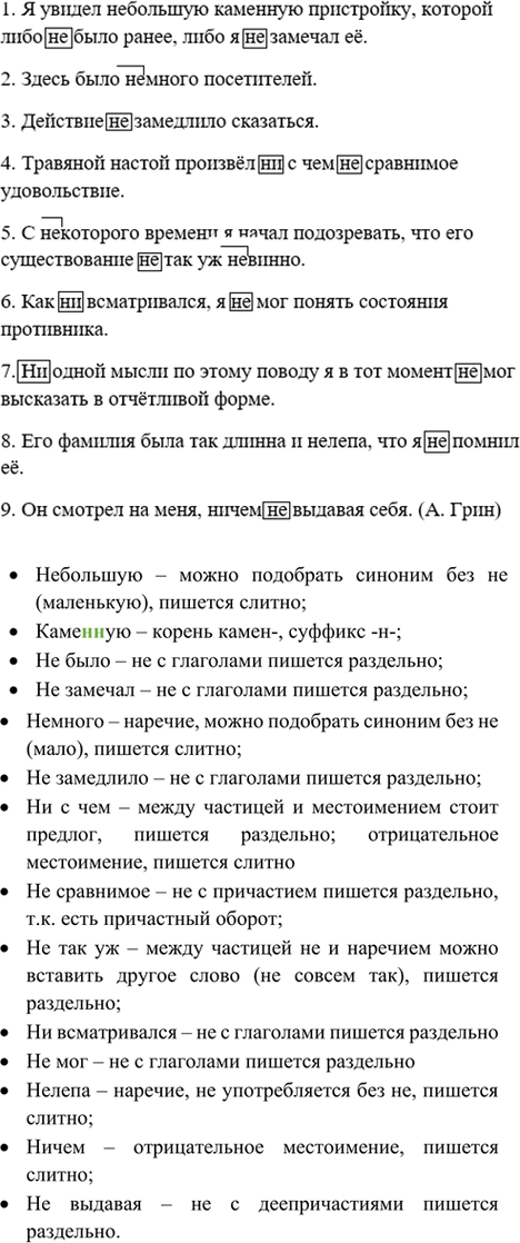 Иллюстрация к решению «Упр.468 ГДЗ Ладыженская 7 класс (Русский язык)», 6