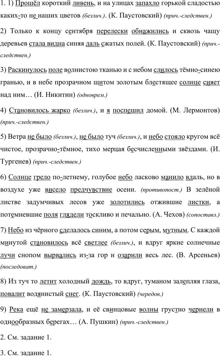 Иллюстрация к решению «Упр.81 ГДЗ Разумовская 9 класс (Русский язык)», 1