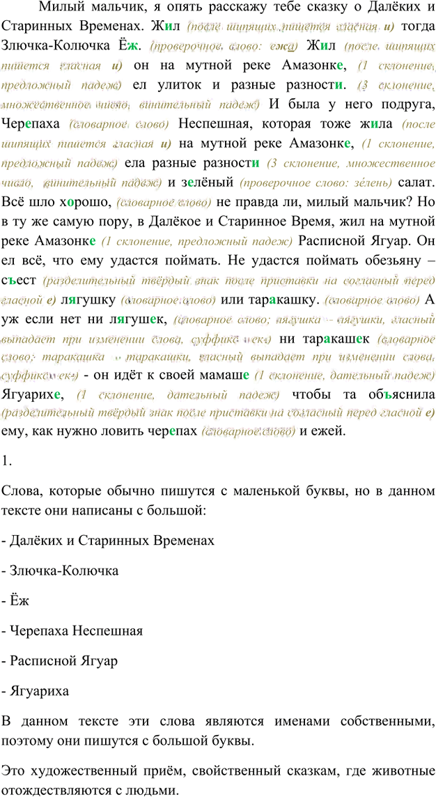 Иллюстрация к решению «Упр.426 Часть 2 ГДЗ Рыбченкова Александрова 5 класс (Русский язык)», 1