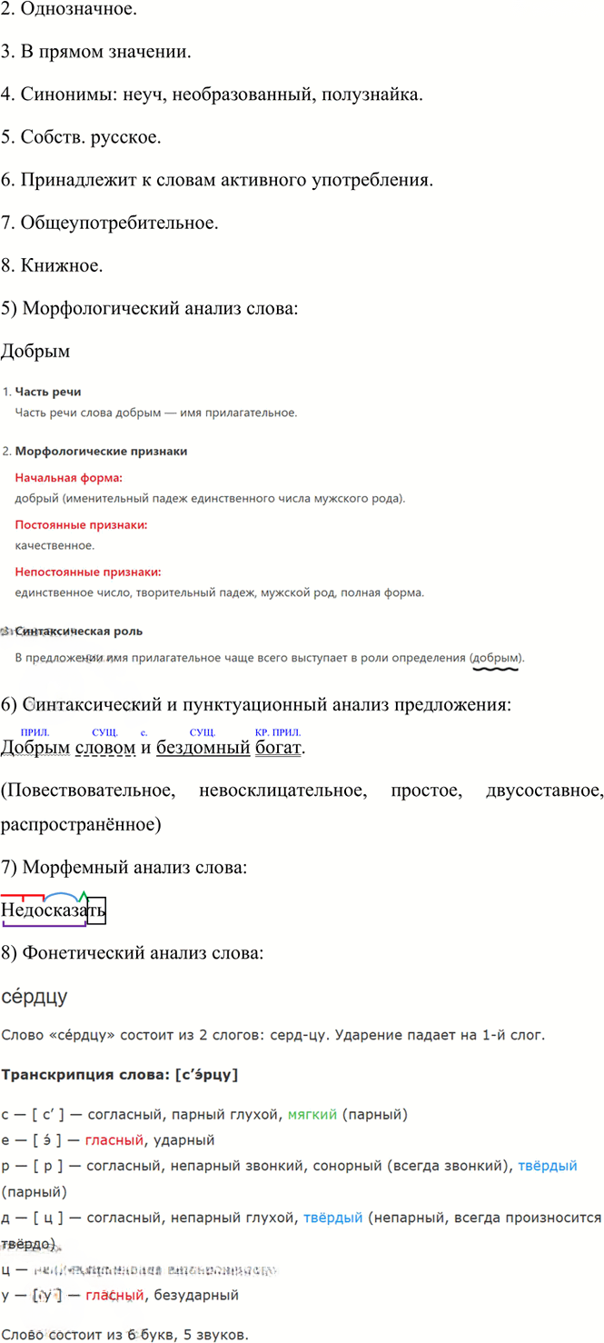 Иллюстрация к решению «Упр.40 Часть 1 ГДЗ Рыбченкова Александрова 6 класс 2023 года (Русский язык)», 3