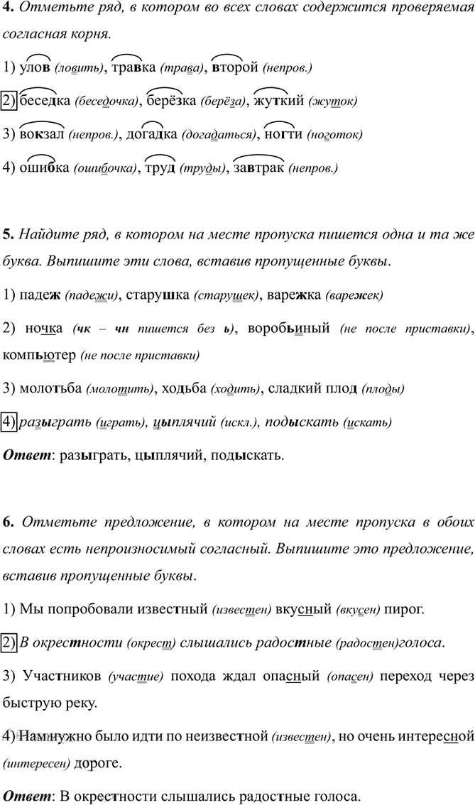 Иллюстрация к решению «Тема 22 Вариант 1 Часть 1 ГДЗ Тесты Ладыженская Белякова 5 класс (Русский язык)», 2