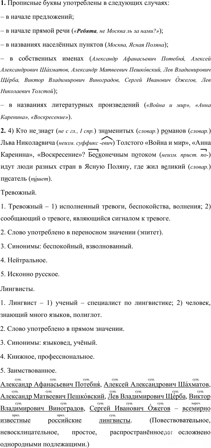 Иллюстрация к решению «Упр.35 ГДЗ Разумовская Львова 6 класс (Русский язык)», 3
