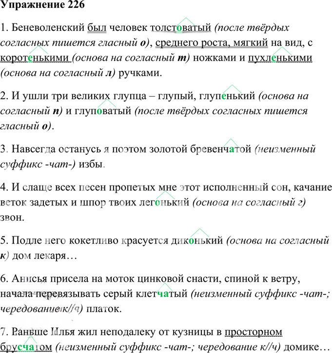 Иллюстрация к решению «Упр.226 Часть 1 ГДЗ Гольцова 10-11 класс (Русский язык)», 1