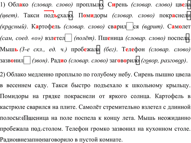Иллюстрация к решению «Упр.236 Часть 2 ГДЗ Канакина Горецкий 4 класс (Русский язык)», 8