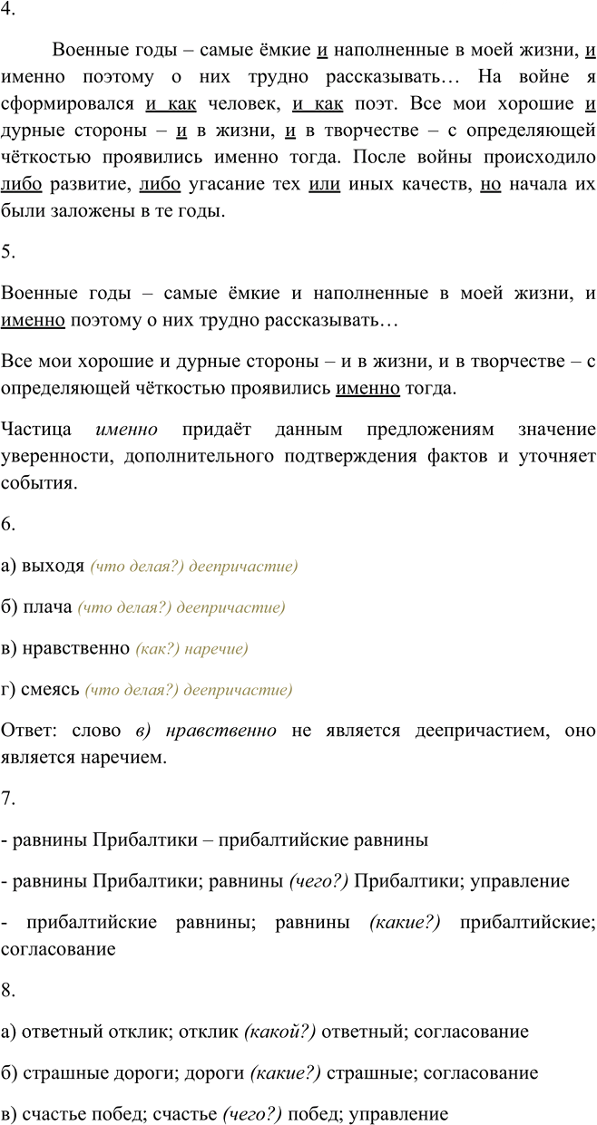 Иллюстрация к решению «Упр.446 ГДЗ Пичугов Еремеева 9 класс (Русский язык)», 3