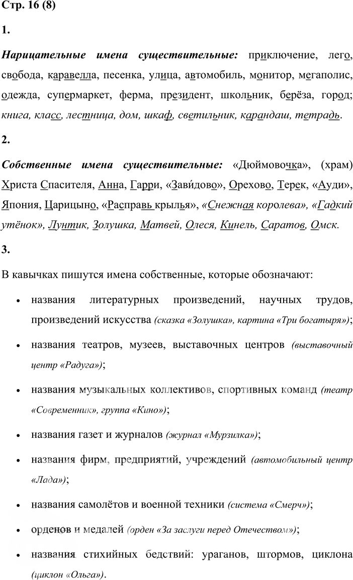 Иллюстрация к решению «Стр.16 Часть 2 ГДЗ Матвеева 4 класс (Русский язык)», 1