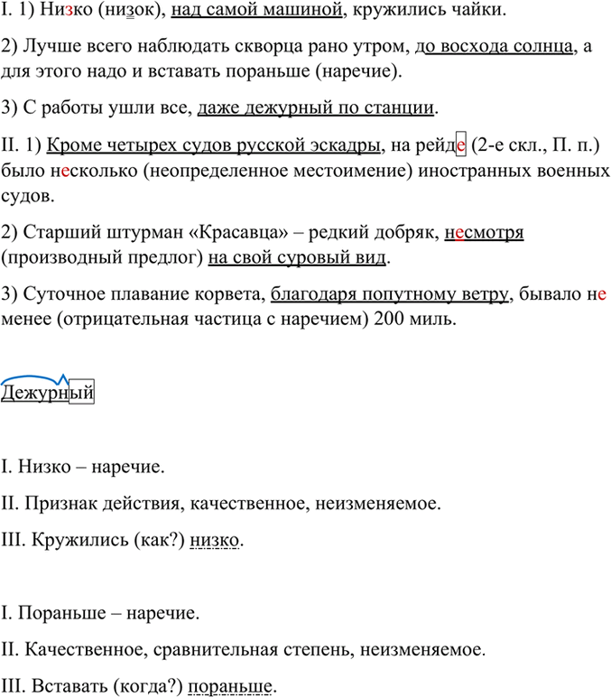 Иллюстрация к решению «Упр.524 ГДЗ Бархударов 8 класс (Русский язык)», 1