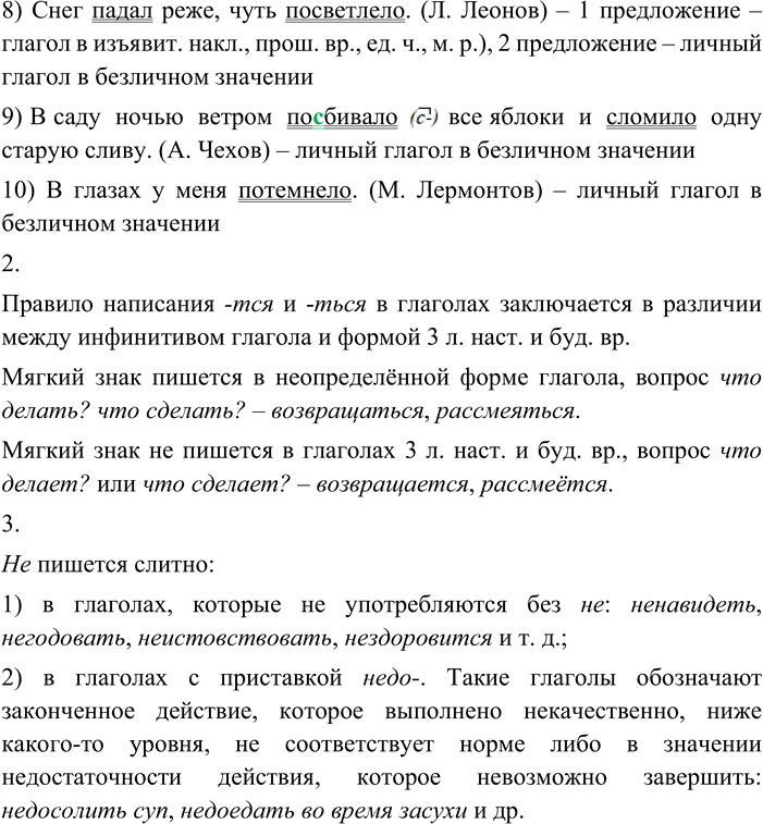 Иллюстрация к решению «Упр.237 ГДЗ Пичугов Еремеева 8 класс (Русский язык)», 2