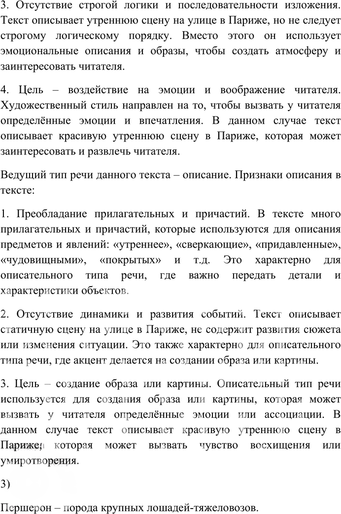 Иллюстрация к решению «Упр.55 ГДЗ Гусарова 10 класс (Русский язык)», 4