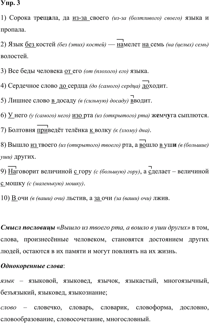 Иллюстрация к решению «Упр.3 Страницы 25-28 ГДЗ Дидактические материалы Ладыженская Аксенова 5 класс (Русский язык)», 1