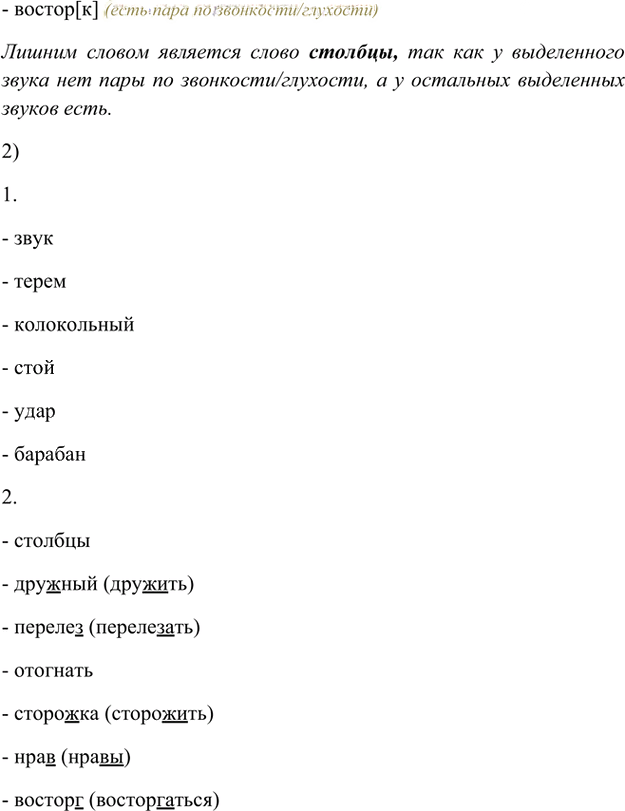 Иллюстрация к решению «Упр.25 Глава 2 ГДЗ Шмелев 5 класс (Русский язык)», 2