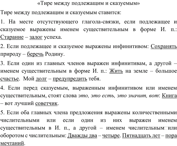 Иллюстрация к решению «Упр.195 ГДЗ Рыбченкова Александрова 8 класс (Русский язык)», 1