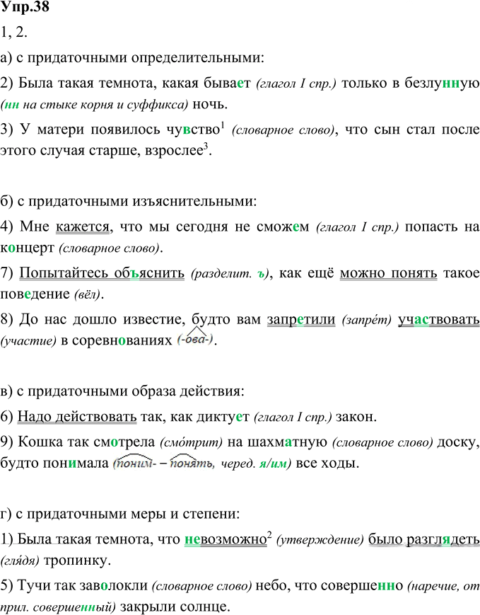 Иллюстрация к решению «Упр.38 Глава 3 ГДЗ Шмелев 9 класс (Русский язык)», 1