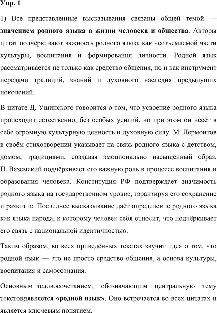 Иллюстрация к решению «Упр.1 ГДЗ Александрова Загоровская 10 класс (Русский язык)», 1