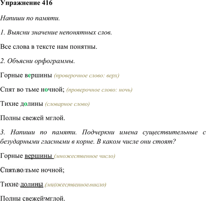 Иллюстрация к решению «Упр.416 Часть 2 ГДЗ Рамзаева 3 класс (Русский язык)», 1