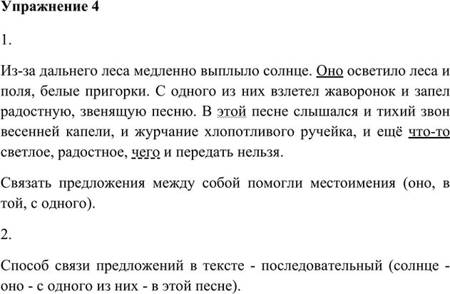 Иллюстрация к решению «Упр.4 Часть 2 ГДЗ Быстрова Кибирева 6 класс (Русский язык)», 1
