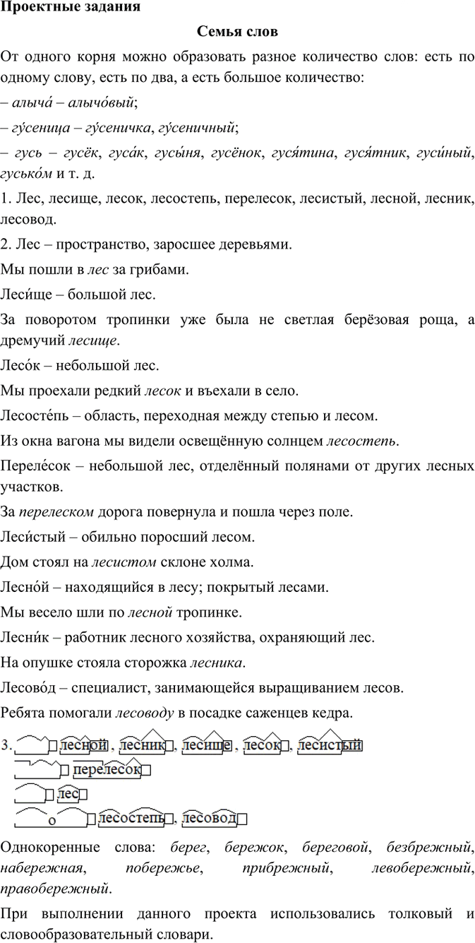 Иллюстрация к решению «Проектные задания Глава 4 Часть 1 ГДЗ Канакина Горецкий 3 класс (Русский язык)», 3