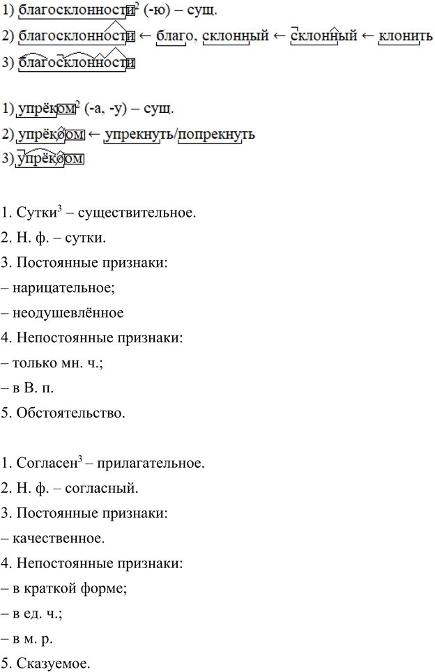 Иллюстрация к решению «Упр.112 Глава 3 ГДЗ Шмелев 9 класс (Русский язык)», 2