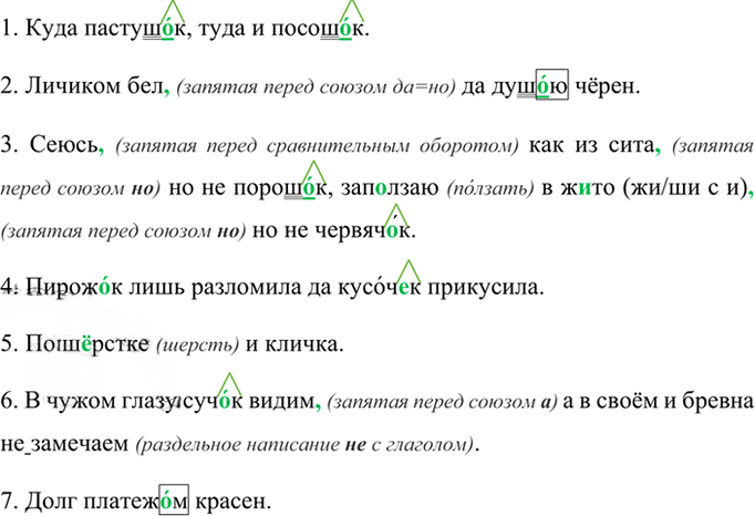 Иллюстрация к решению «Упр.349 ГДЗ Ладыженская Баранов 6 класс (Русский язык)», 4