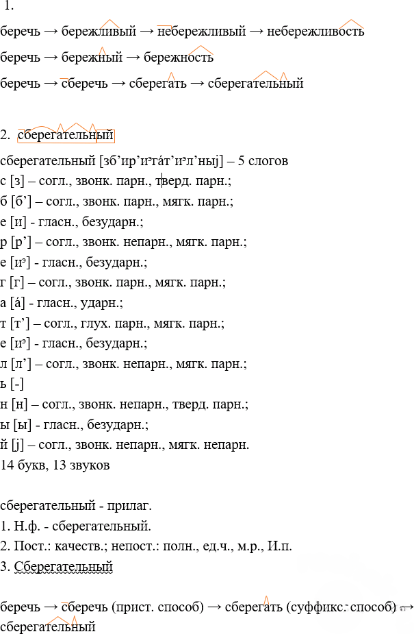 Иллюстрация к решению «Упр.65 ГДЗ Разумовская Львова 7 класс (Русский язык)», 3