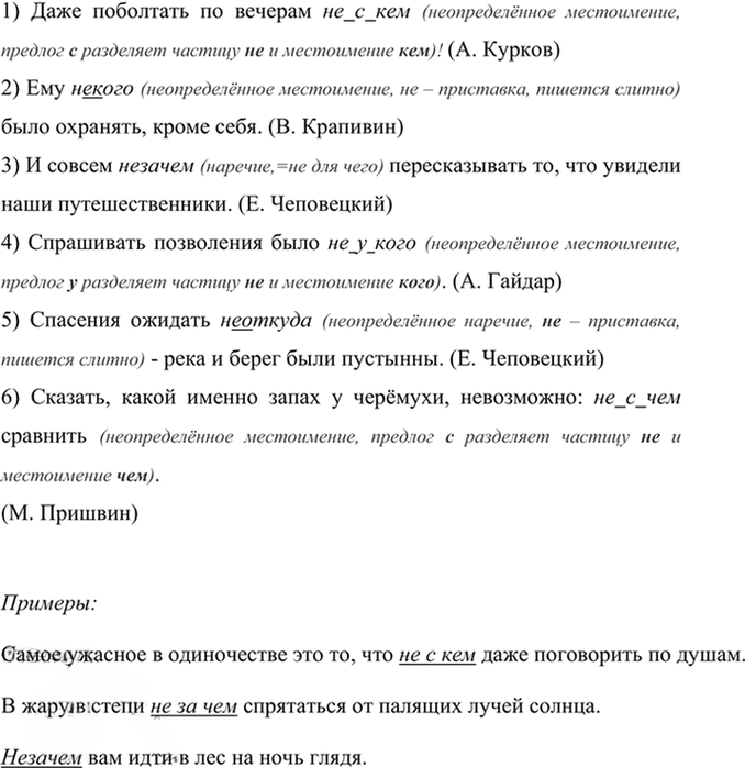 Иллюстрация к решению «Упр.243 Часть 2 ГДЗ Рыбченкова Александрова 7 класс (2026) (Русский язык)», 1