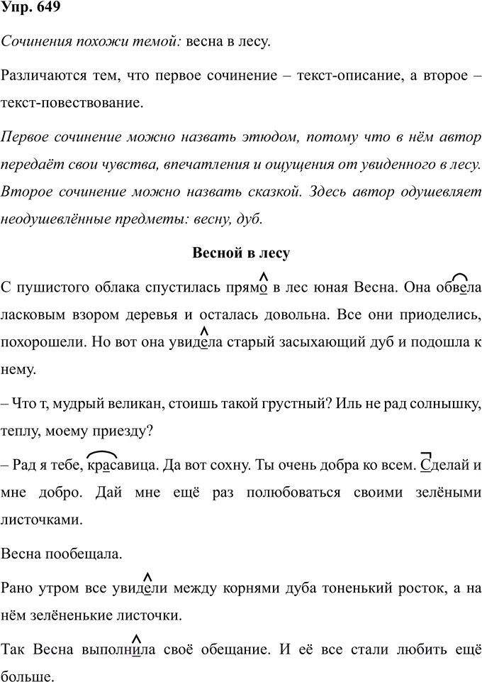 Иллюстрация к решению «Упр.649 Часть 2 ГДЗ Соловейчик 4 класс (Русский язык)», 1