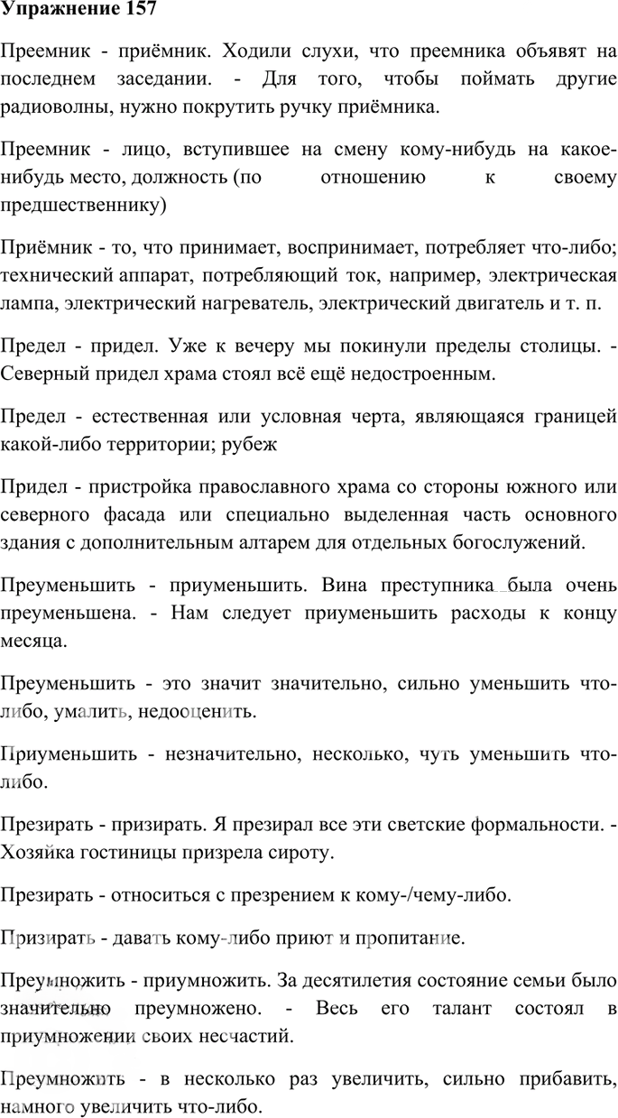 Иллюстрация к решению «Упр.157 Часть 1 ГДЗ Гольцова 10-11 класс (Русский язык)», 1