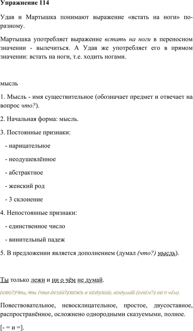 Иллюстрация к решению «Упр.114 Часть 1 ГДЗ Быстрова Кибирева 6 класс (Русский язык)», 1