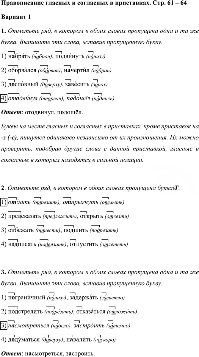 Иллюстрация к решению «Тема 19 Вариант 1 Часть 1 ГДЗ Тесты Ладыженская Белякова 5 класс (Русский язык)», 1
