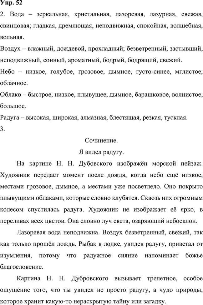 Иллюстрация к решению «Упр.52 Часть 1 ГДЗ Быстрова Кибирева 6 класс (Русский язык)», 1