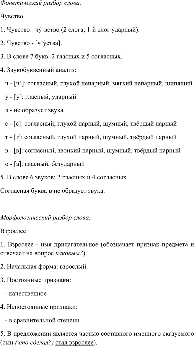 Иллюстрация к решению «Упр.38 Глава 3 ГДЗ Шмелев 9 класс (Русский язык)», 6