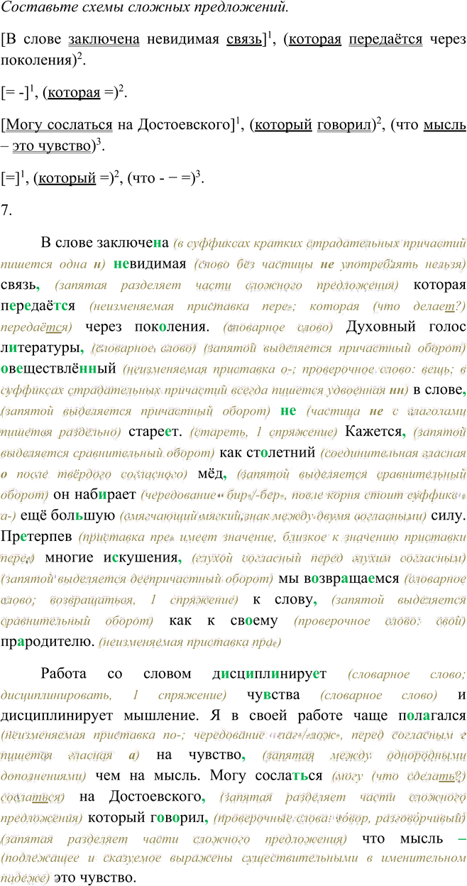 Иллюстрация к решению «Упр.148 ГДЗ Пичугов Еремеева 9 класс (Русский язык)», 4