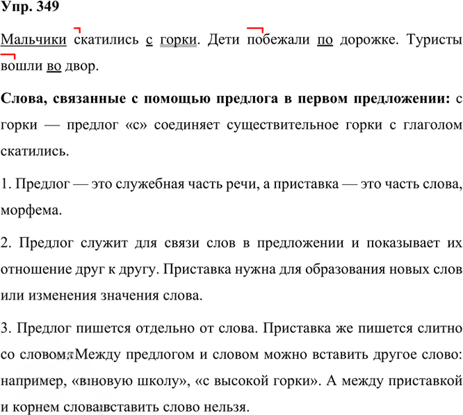 Иллюстрация к решению «Упр.349 Часть 1 ГДЗ Рамзаева 3 класс (Русский язык)», 3